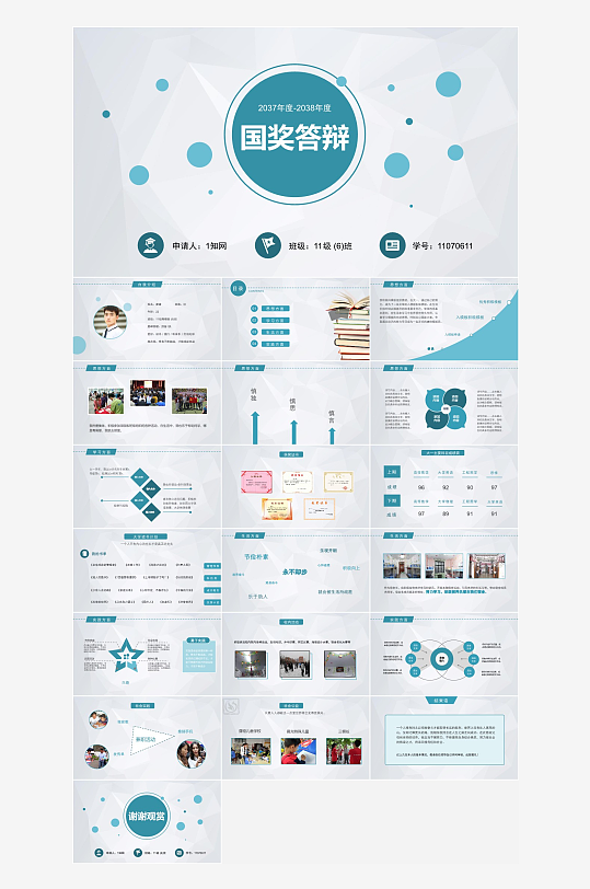 极简答辩奖学金PPT模板-众图网