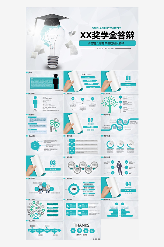 极简答辩奖学金PPT模板-众图网