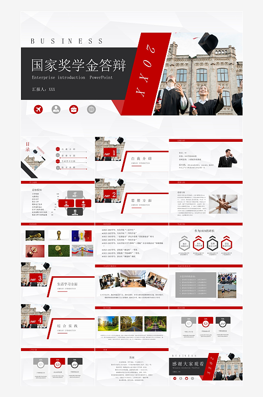 极简答辩奖学金PPT模板-众图网