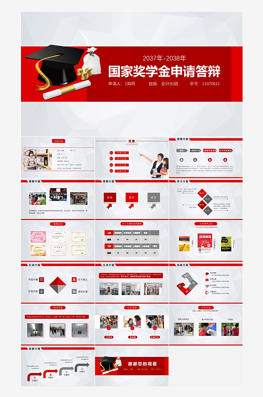 极简答辩奖学金PPT模板-众图网