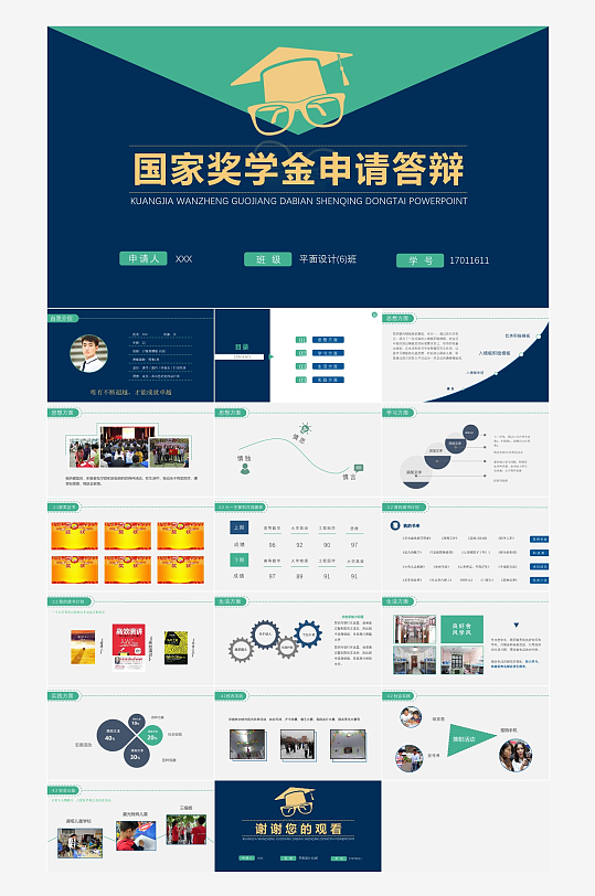 极简答辩奖学金PPT模板-众图网
