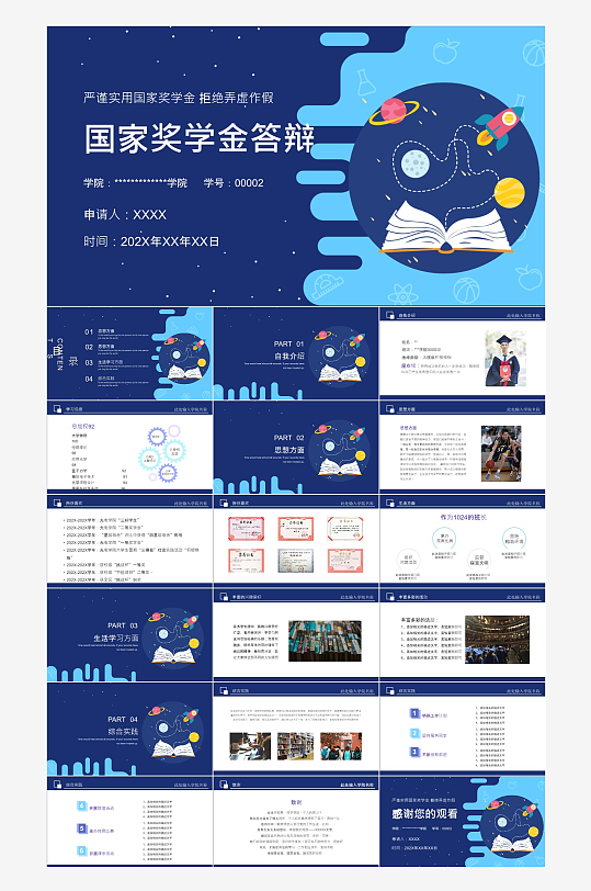 极简答辩奖学金PPT模板-众图网