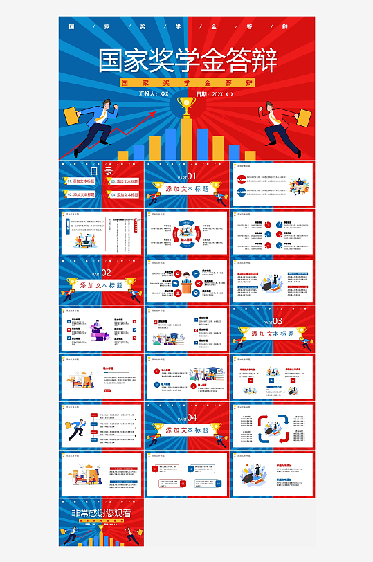 极简答辩奖学金PPT模板-众图网