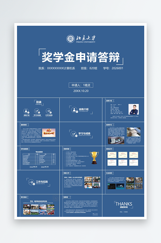 极简答辩奖学金PPT模板-众图网