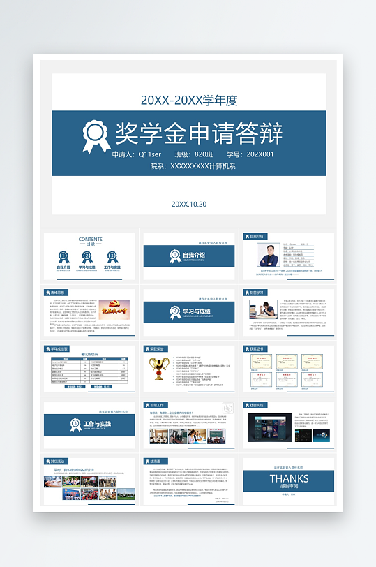 极简答辩奖学金PPT模板-众图网