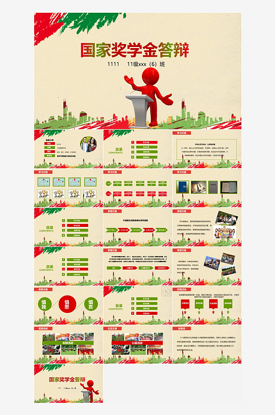 极简答辩奖学金PPT模板-众图网