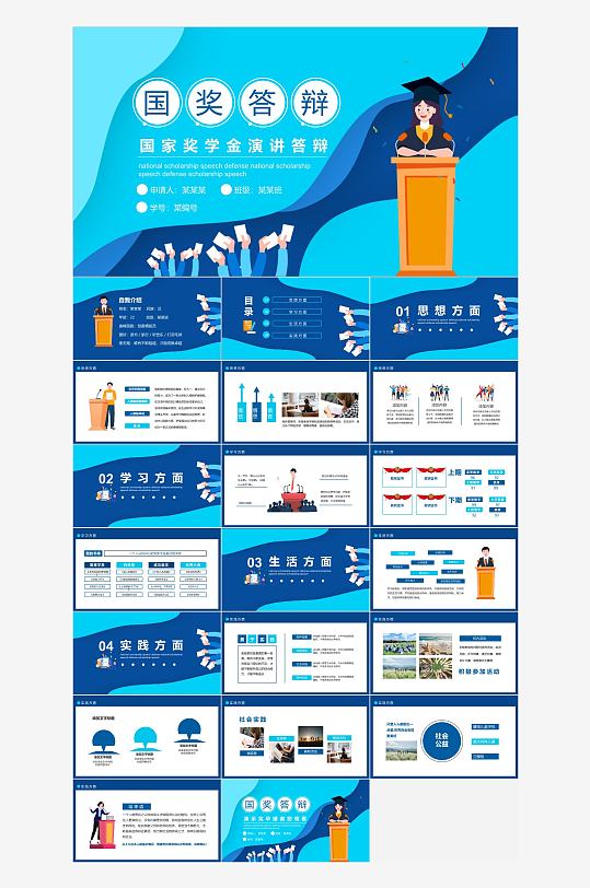 极简答辩奖学金PPT模板-众图网