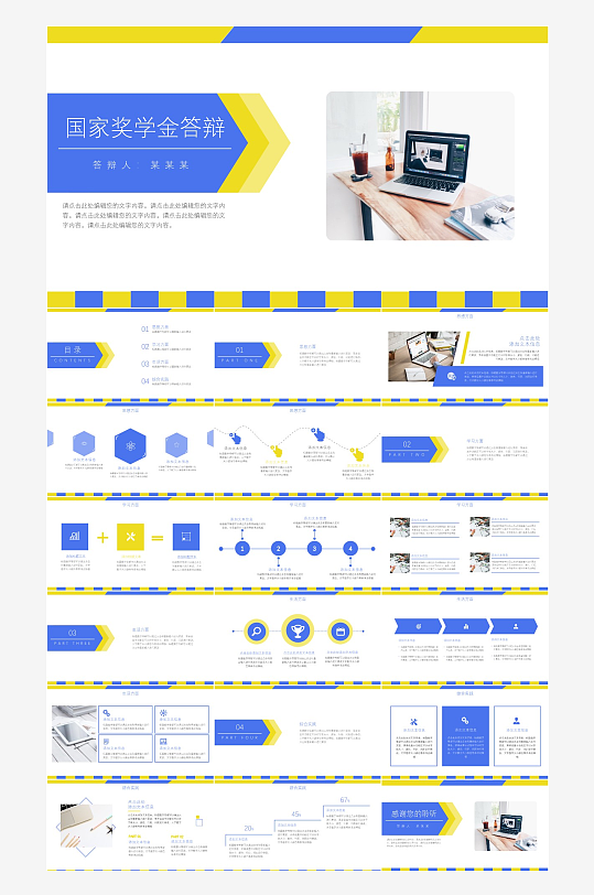 极简答辩奖学金PPT模板-众图网