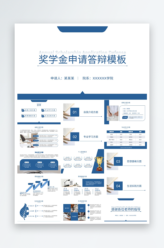 极简答辩奖学金PPT模板-众图网