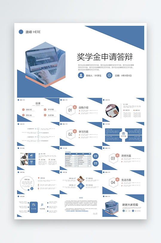 极简答辩奖学金PPT模板-众图网