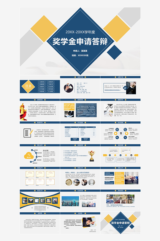 极简答辩奖学金PPT模板-众图网