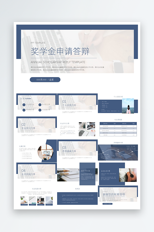 极简答辩奖学金PPT模板-众图网