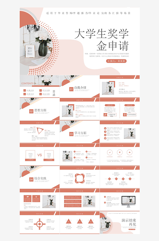 极简答辩奖学金PPT模板-众图网
