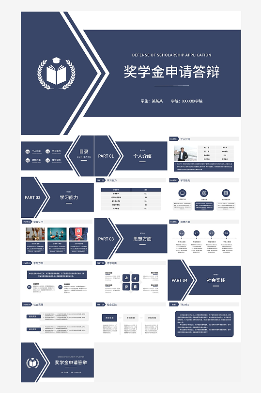 极简答辩奖学金PPT模板-众图网