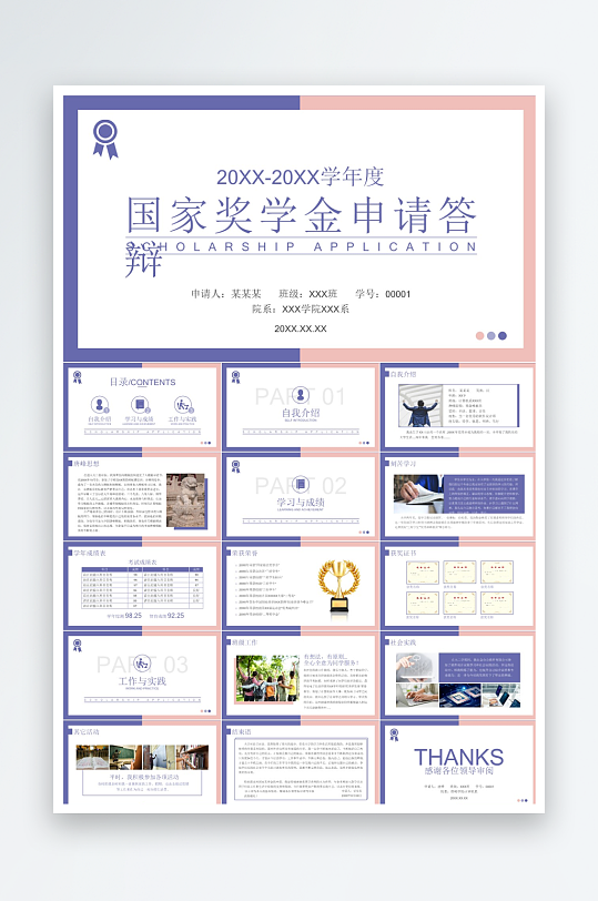极简答辩奖学金PPT模板-众图网