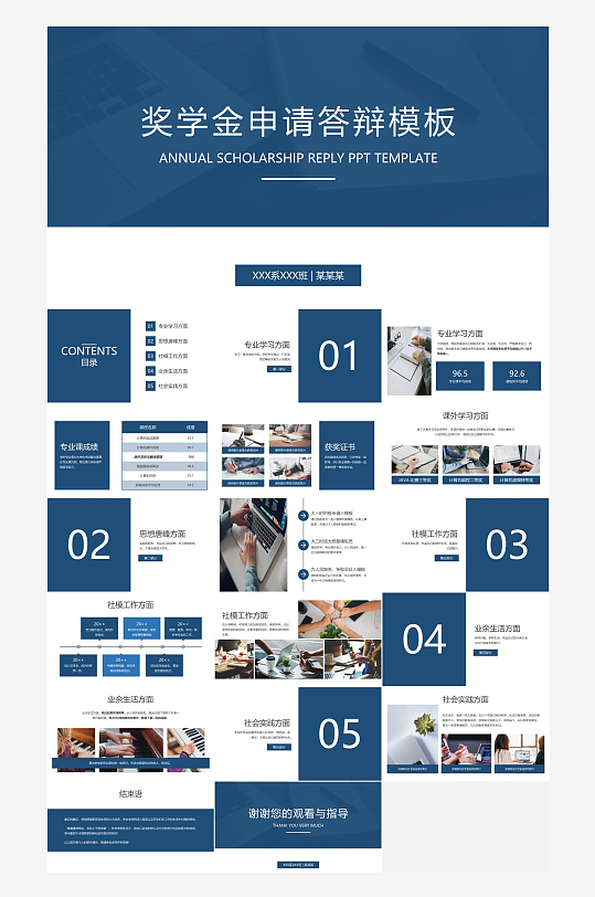 极简答辩奖学金PPT模板-众图网