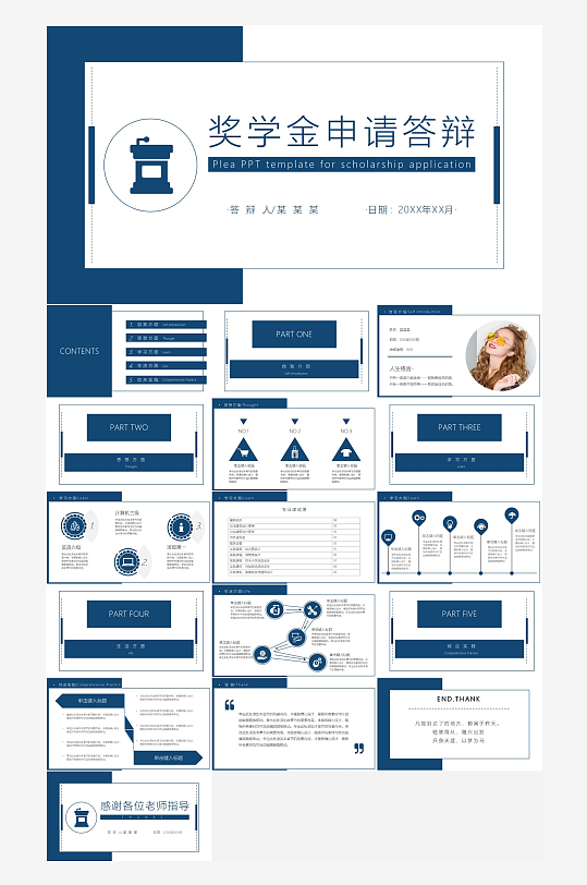 极简答辩奖学金PPT模板-众图网
