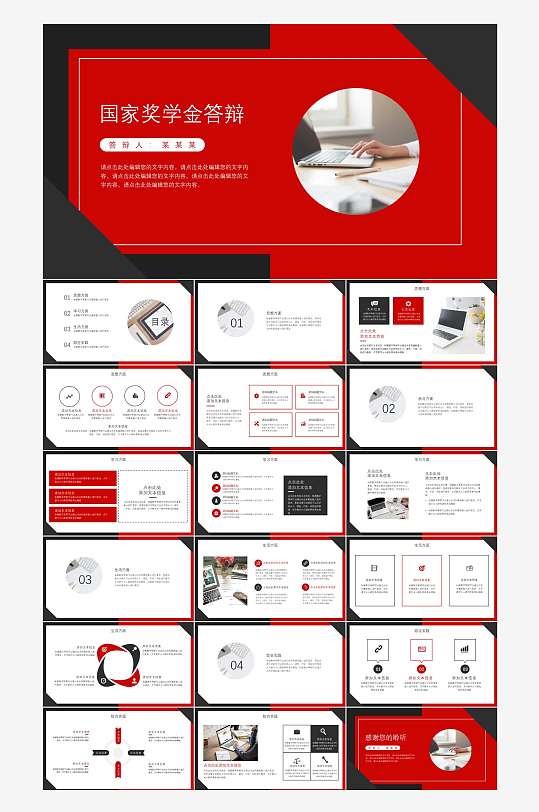 极简答辩奖学金PPT模板-众图网
