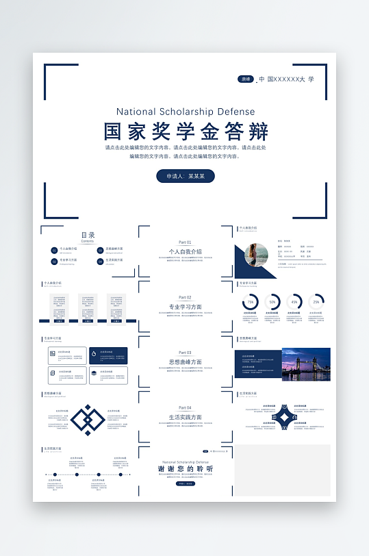 极简答辩奖学金PPT模板-众图网