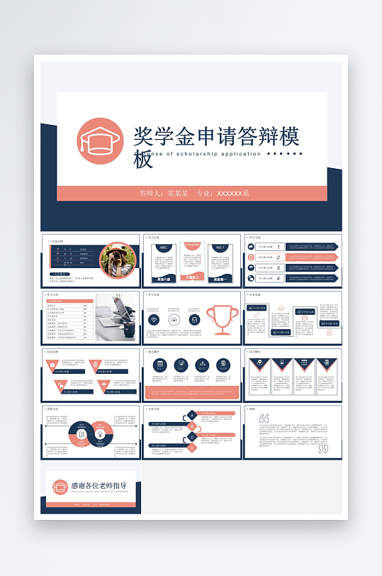 极简答辩奖学金PPT模板-众图网