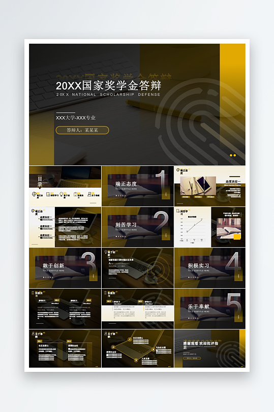 极简答辩奖学金PPT模板-众图网