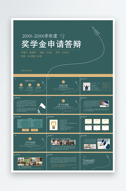 极简答辩奖学金PPT模板-众图网