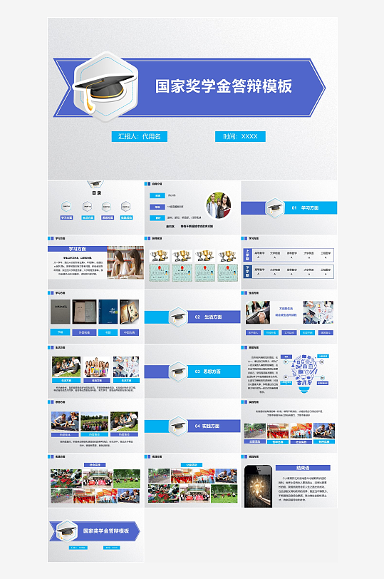极简答辩奖学金PPT模板-众图网