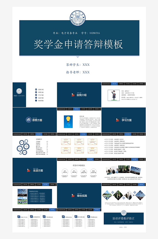 极简答辩奖学金PPT模板-众图网