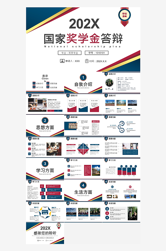 极简答辩奖学金PPT模板-众图网