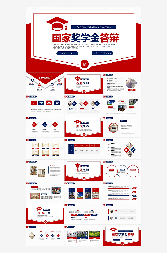 极简答辩奖学金PPT模板-众图网