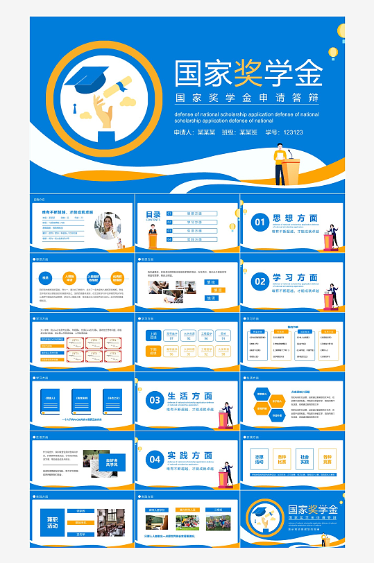 极简答辩奖学金PPT模板-众图网