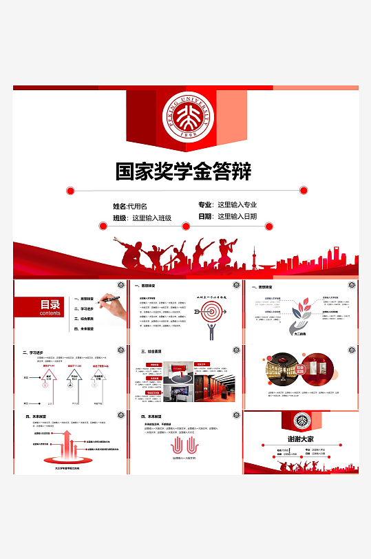 极简答辩奖学金PPT模板-众图网