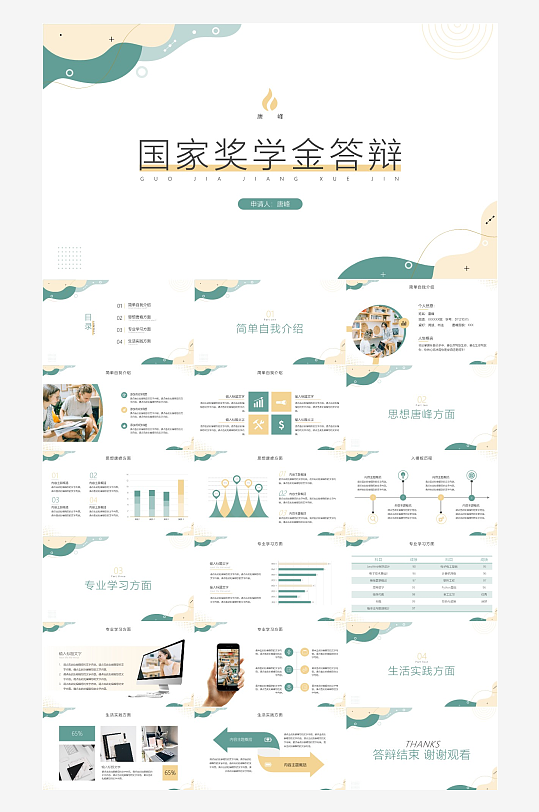 极简答辩奖学金PPT模板-众图网