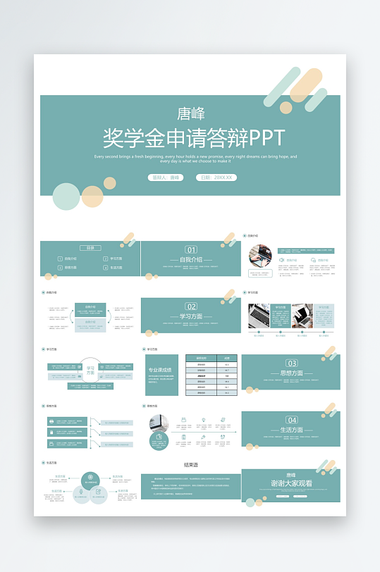 极简答辩奖学金PPT模板-众图网