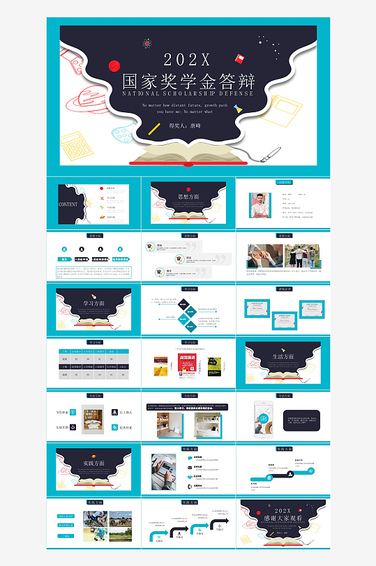极简答辩奖学金PPT模板-众图网