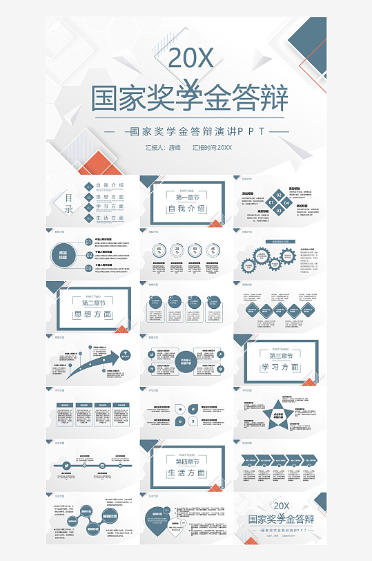 极简答辩奖学金PPT模板-众图网