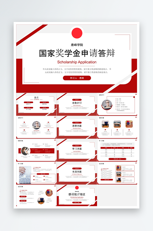 极简答辩奖学金PPT模板-众图网