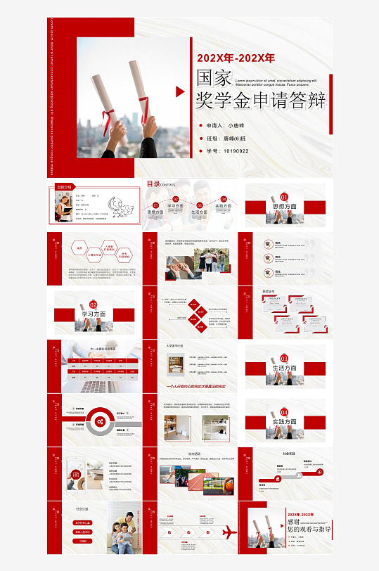 极简答辩奖学金PPT模板-众图网