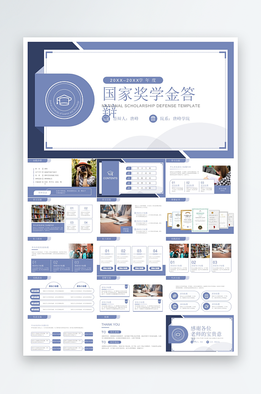 极简答辩奖学金PPT模板-众图网