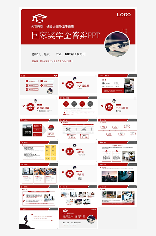 极简答辩奖学金PPT模板-众图网