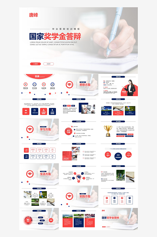 极简答辩奖学金PPT模板-众图网
