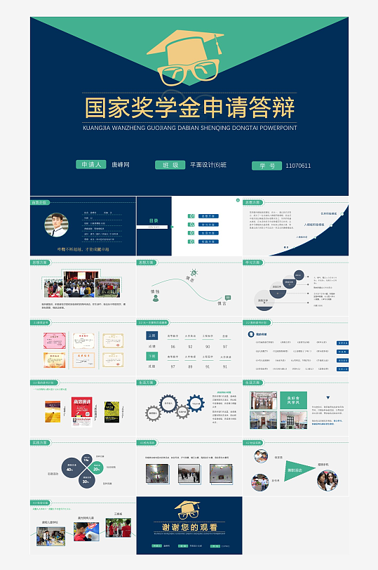 极简答辩奖学金PPT模板-众图网