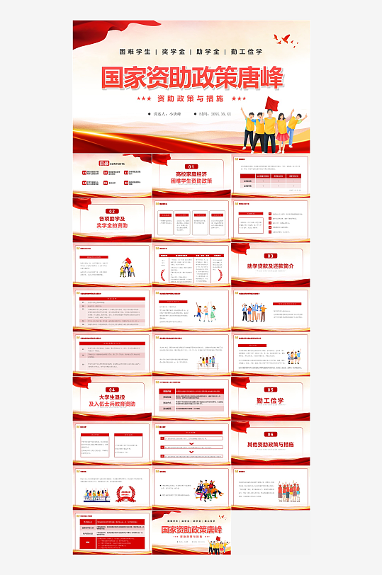 极简答辩奖学金PPT模板-众图网