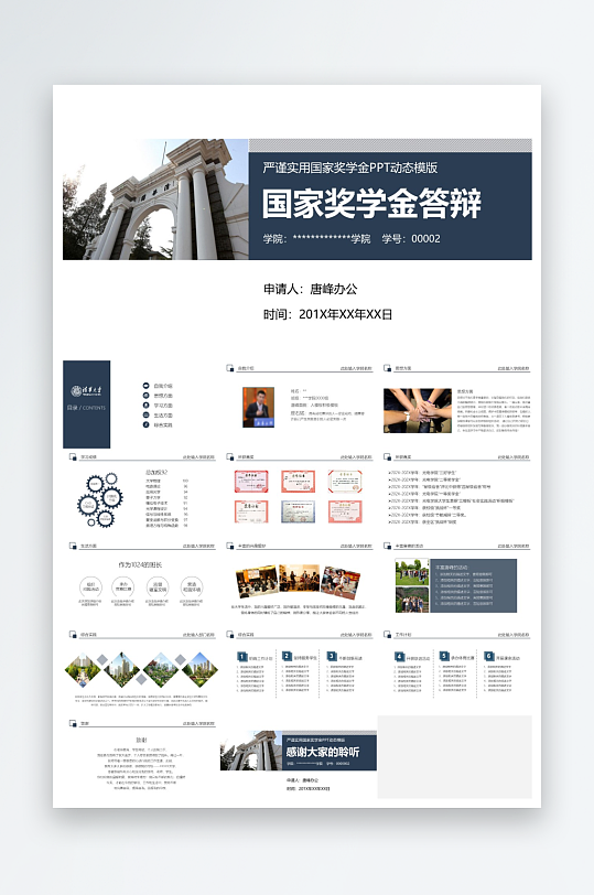 极简答辩奖学金PPT模板-众图网