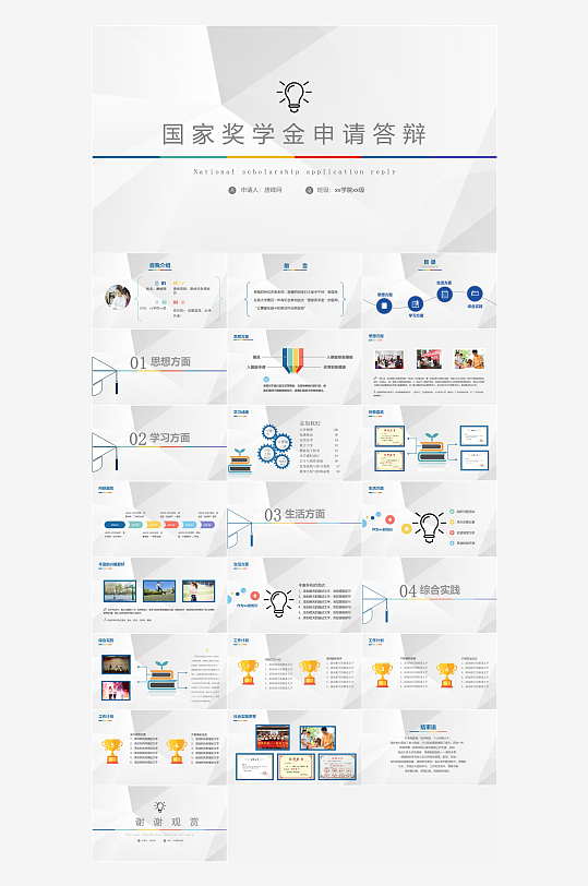 极简答辩奖学金PPT模板-众图网