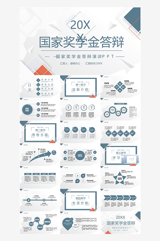 极简答辩奖学金PPT模板-众图网