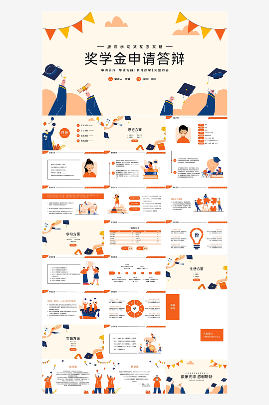 极简答辩奖学金PPT模板-众图网