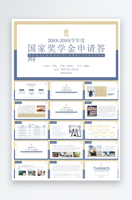 极简答辩奖学金PPT模板-众图网