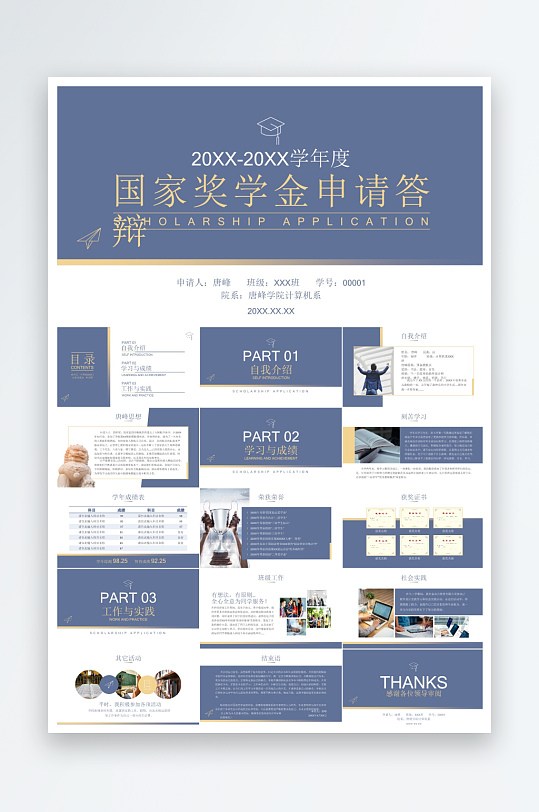 极简答辩奖学金PPT模板-众图网