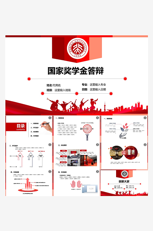 极简答辩奖学金PPT模板-众图网